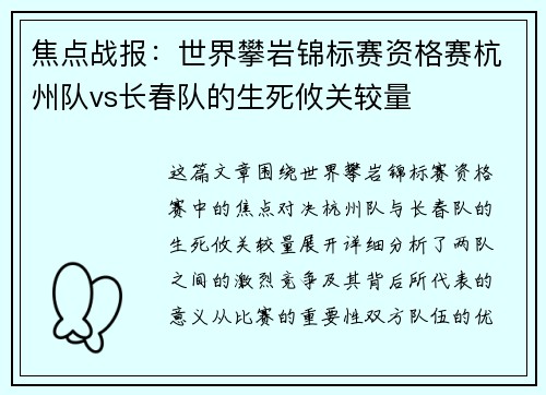 焦点战报：世界攀岩锦标赛资格赛杭州队vs长春队的生死攸关较量