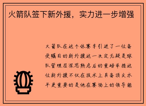 火箭队签下新外援，实力进一步增强