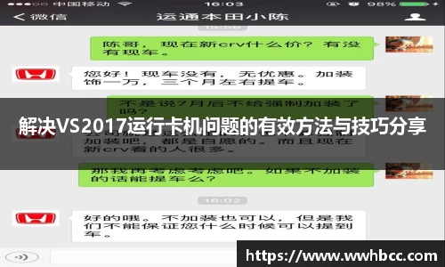 解决VS2017运行卡机问题的有效方法与技巧分享